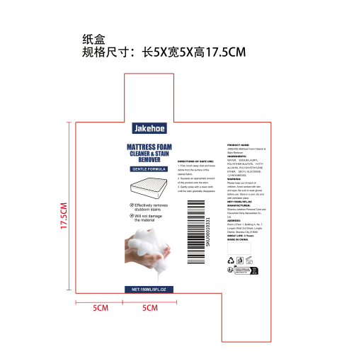 床垫清洁去污剂纸盒