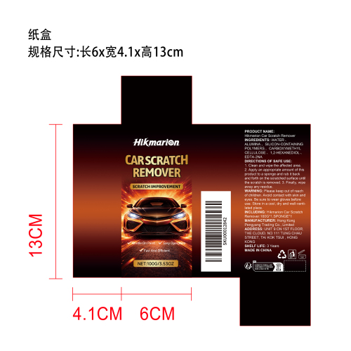 汽车划痕修复剂纸盒
