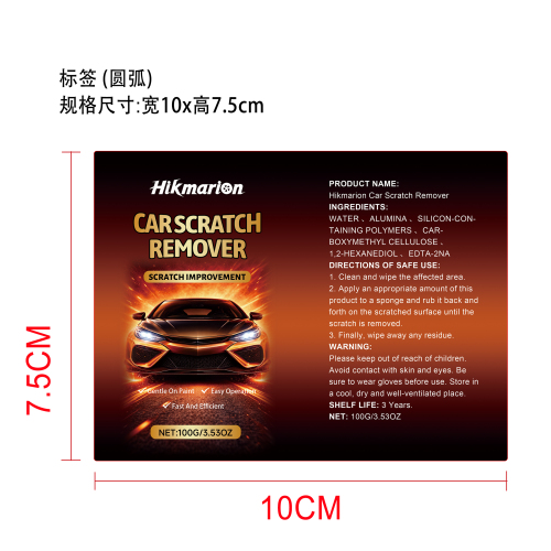 汽车划痕修复剂标签（圆弧）