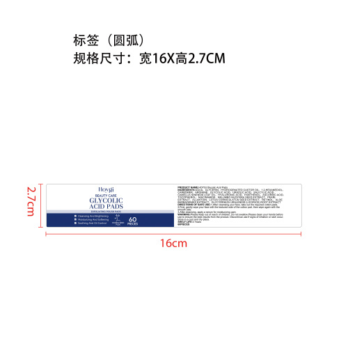 去角质抛光棉片标签