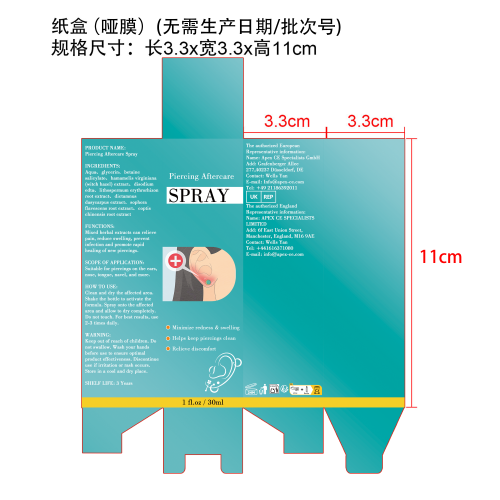 耳洞护理液纸盒(哑膜)(无需生产日期/批次号)