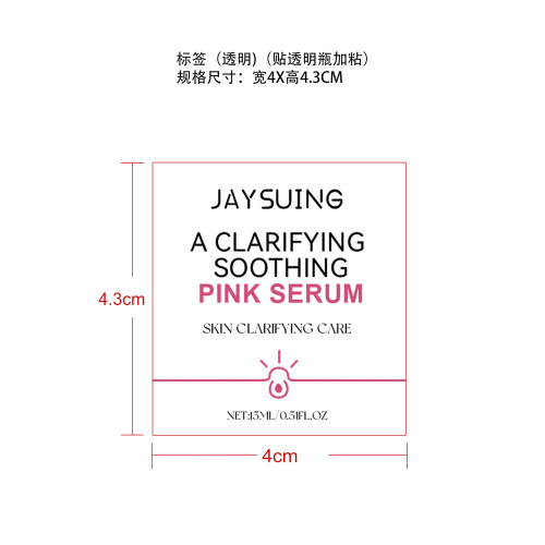 净痘舒缓精华标签（透明）（贴透明瓶加粘）
