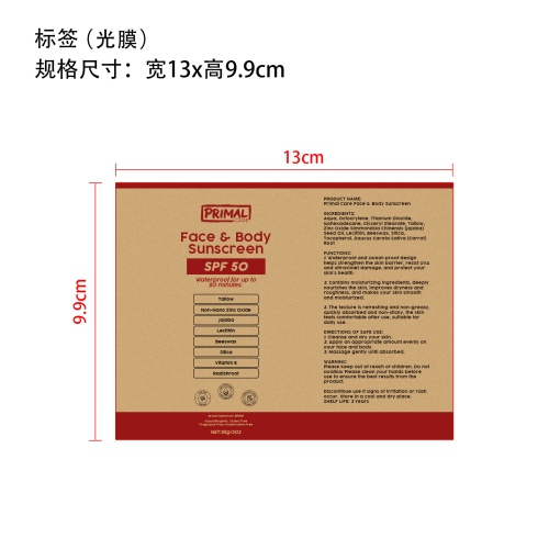 牛脂轻盈防晒霜标签(贴软管 光膜)