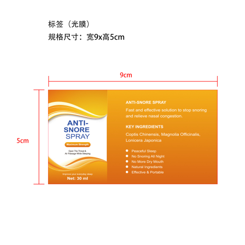缓解鼻塞喷雾标签(光膜)