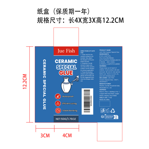 陶瓷专用胶水纸盒（保质期一年）