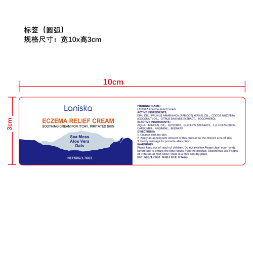 皮肤舒缓霜标签（圆弧）