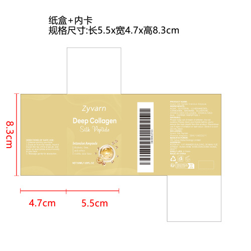 胶原丝肽焕肤安瓶纸盒（内卡）（库存用完禁用）