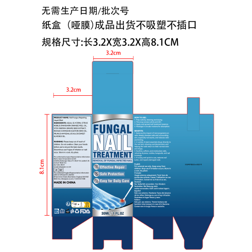 灰指甲护理液纸盒(哑膜)(无需生产日期/批次号)