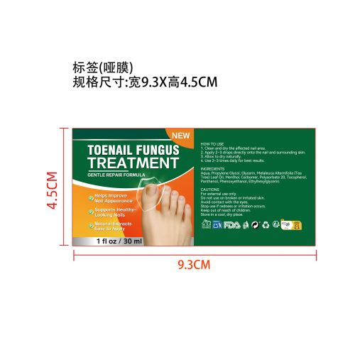 灰指甲护理液标签(哑膜)