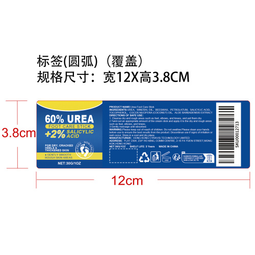 保湿乳膏棒标签（圆弧）（覆盖）