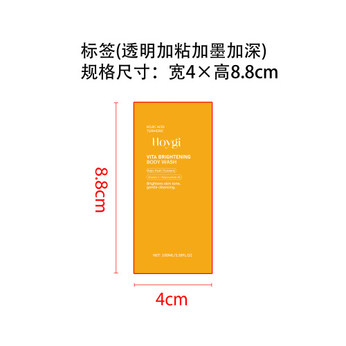 曲酸姜黄焕亮沐浴露标签（透明）（透明瓶加粘加墨加深）