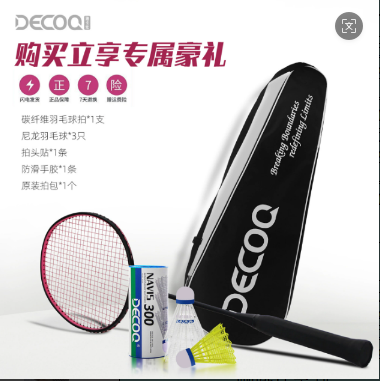 羽毛球拍(50积分档)