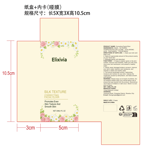 面部精华液纸盒(内卡 哑膜)