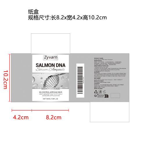 三文鱼 DNA 焕活安瓶纸盒