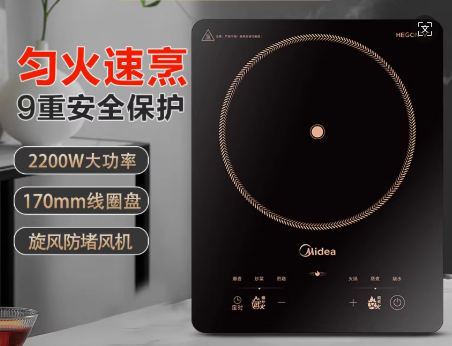 美的电磁炉(150积分档)