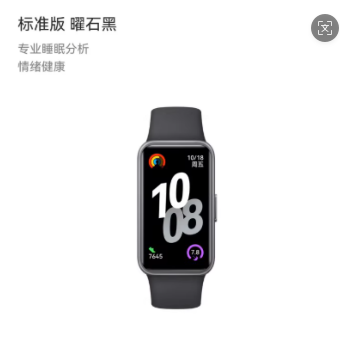 华为手环(200积分档)