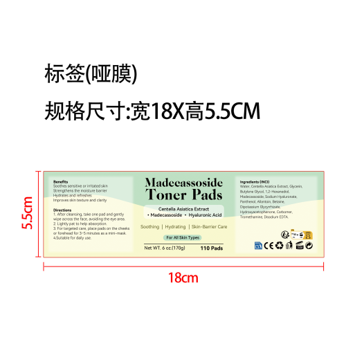 积雪草爽肤水垫片标签(哑膜)