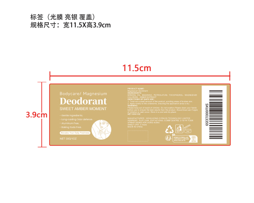 琥珀温和除臭棒标签（光膜 亮银 覆盖）