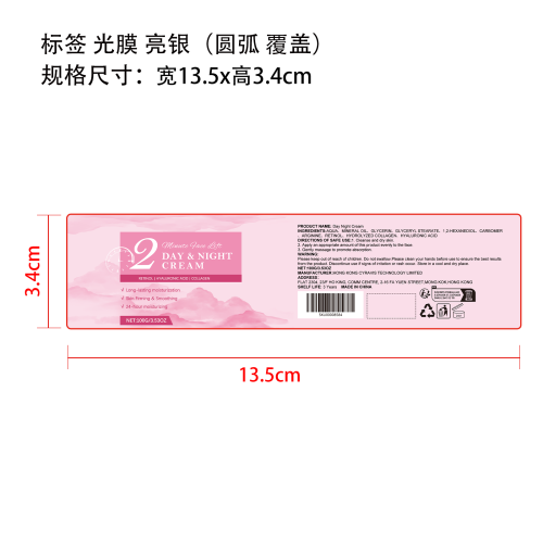 视黄醇紧致霜标签（光膜 亮银 圆弧 覆盖）