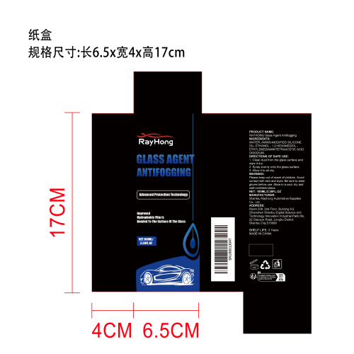 防雾喷雾纸盒