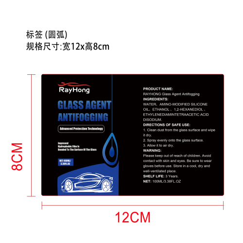 防雾喷雾标签（圆弧）
