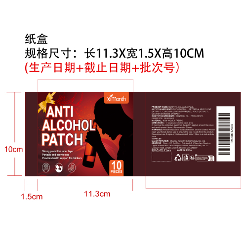 解酒舒缓贴片纸盒