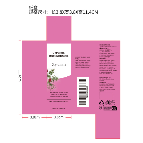 香附剃须后护理精油纸盒