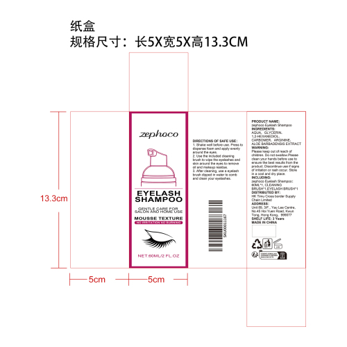 睫毛清洁护理套装纸盒