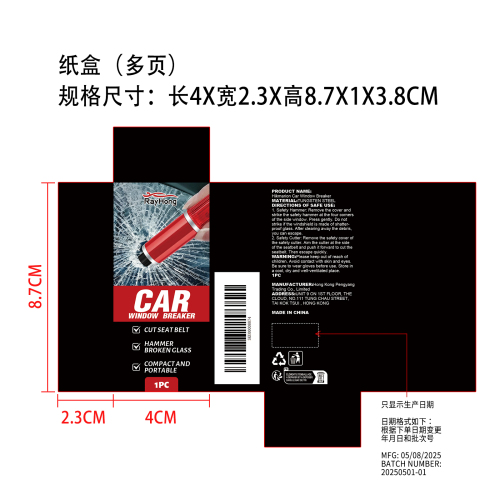 车用破窗锤纸盒(多页）