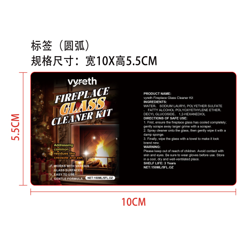 壁炉玻璃清洁套装标签（圆弧）