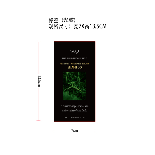 迷迭香洗发水标签(光膜)