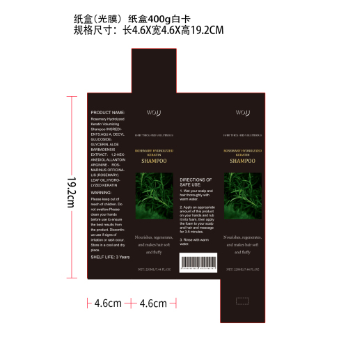 迷迭香洗发水纸盒(光膜,400g白卡)