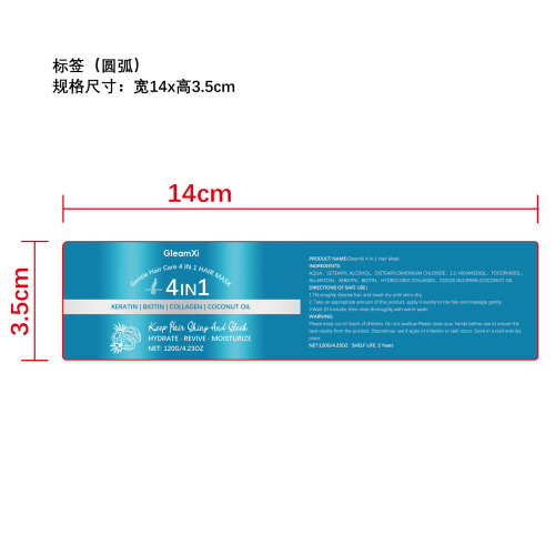 四合一柔顺亮泽发膜标签（圆弧）