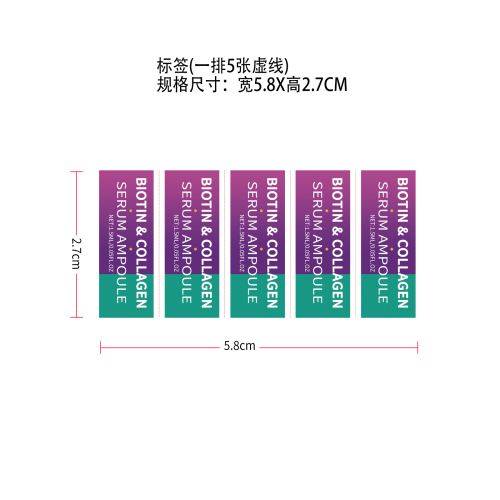 护发精华安瓶标签