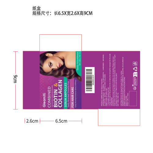 护发精华安瓶纸盒