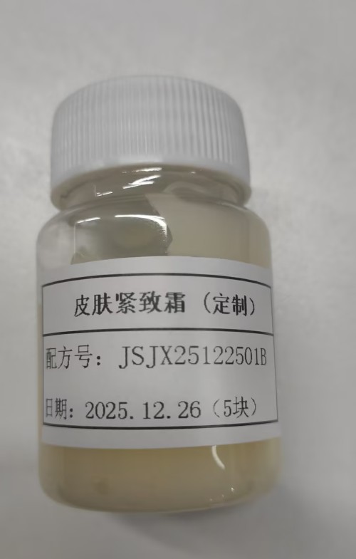 皮肤紧致霜定制内料成分（JSJX25122501B）