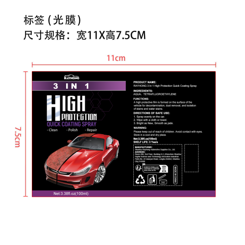 汽车3合1高镀膜喷雾标签(光膜)