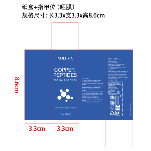 生发精华液纸盒(指甲位 哑膜)