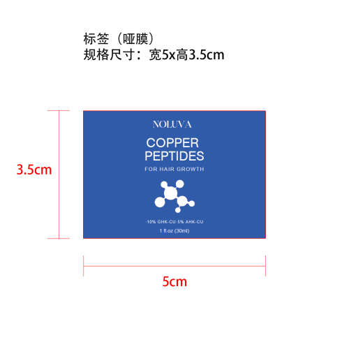 生发精华液标签(哑膜)