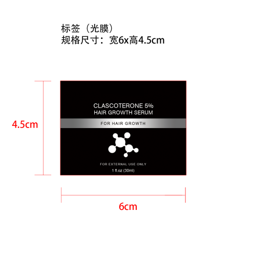头发生长精华液标签(光膜 玻璃瓶加粘)