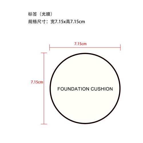 蘑菇气垫象牙白标签(光膜)