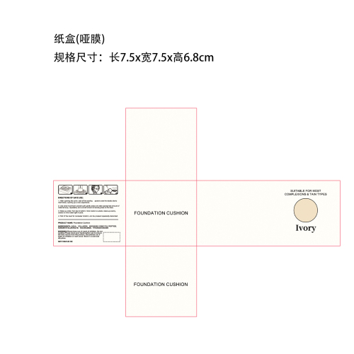 蘑菇气垫象牙白纸盒(哑膜)