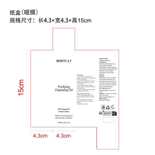 净化卸妆油纸盒(哑膜)OEM