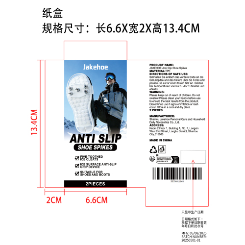 防滑鞋钉(五齿冰爪)纸盒（只显示生产日期）
