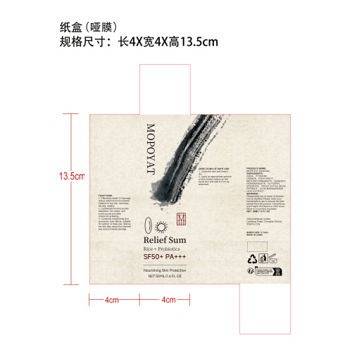 大米舒缓防晒霜纸盒(哑膜)OEM