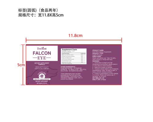 视力呵护营养滴剂（入口）标签（圆弧 食品2年）