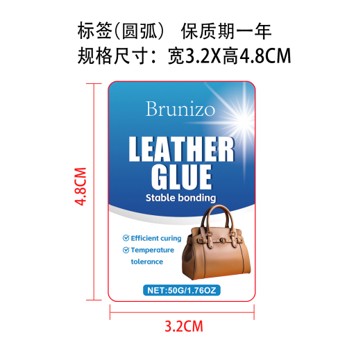 皮革胶水标签(圆角)