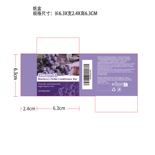 蓝莓田园护发皂纸盒