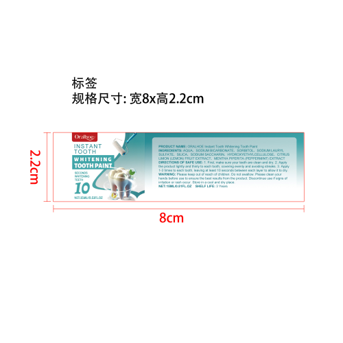 亮白牙漆标签