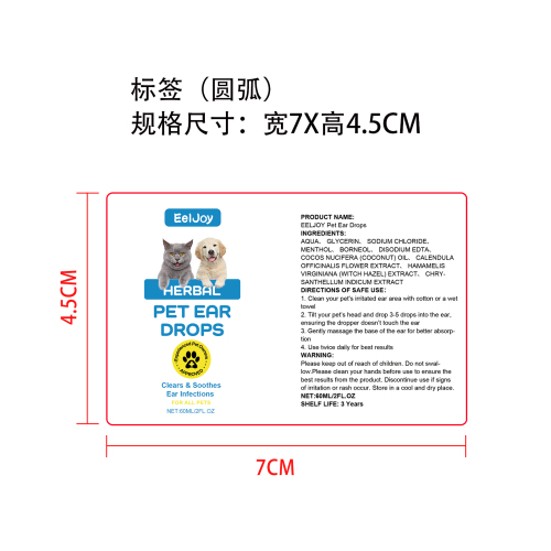 宠物滴耳液标签
